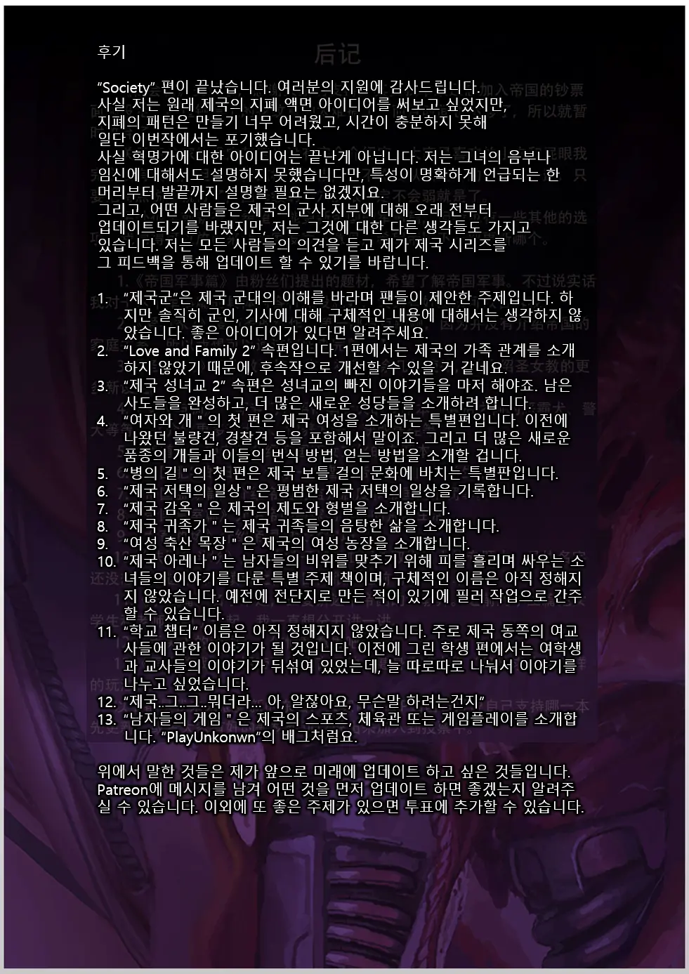 제국 사회편 한글번역